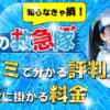 水の救急隊 口コミ 評判 料金