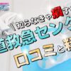 水道救急センター 口コミ 評判 料金