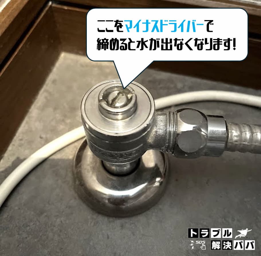 水漏れ 止水栓