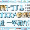 洗面所 水漏れ 詰まり 修理業者