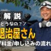 害獣退治屋さん 口コミ 評判