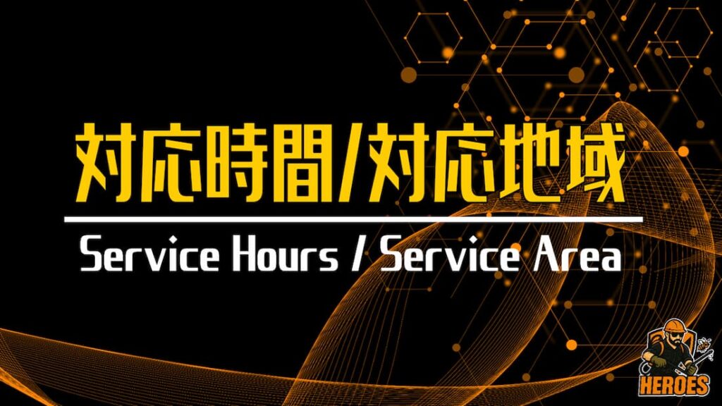 ヒーローズ 対応