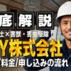 ROY株式会社 評判