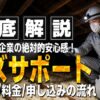 アズサポート 評判 口コミ