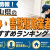 和歌山県 害獣駆除 ランキング
