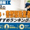 山梨県 害獣駆除 ランキング