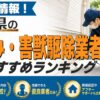 島根県 害獣駆除 ランキング