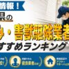 秋田県 害獣駆除 ランキング
