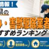 群馬県 害獣駆除 ランキング