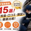 アライグマ駆除 おすすめ