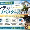 アサンテ 評判