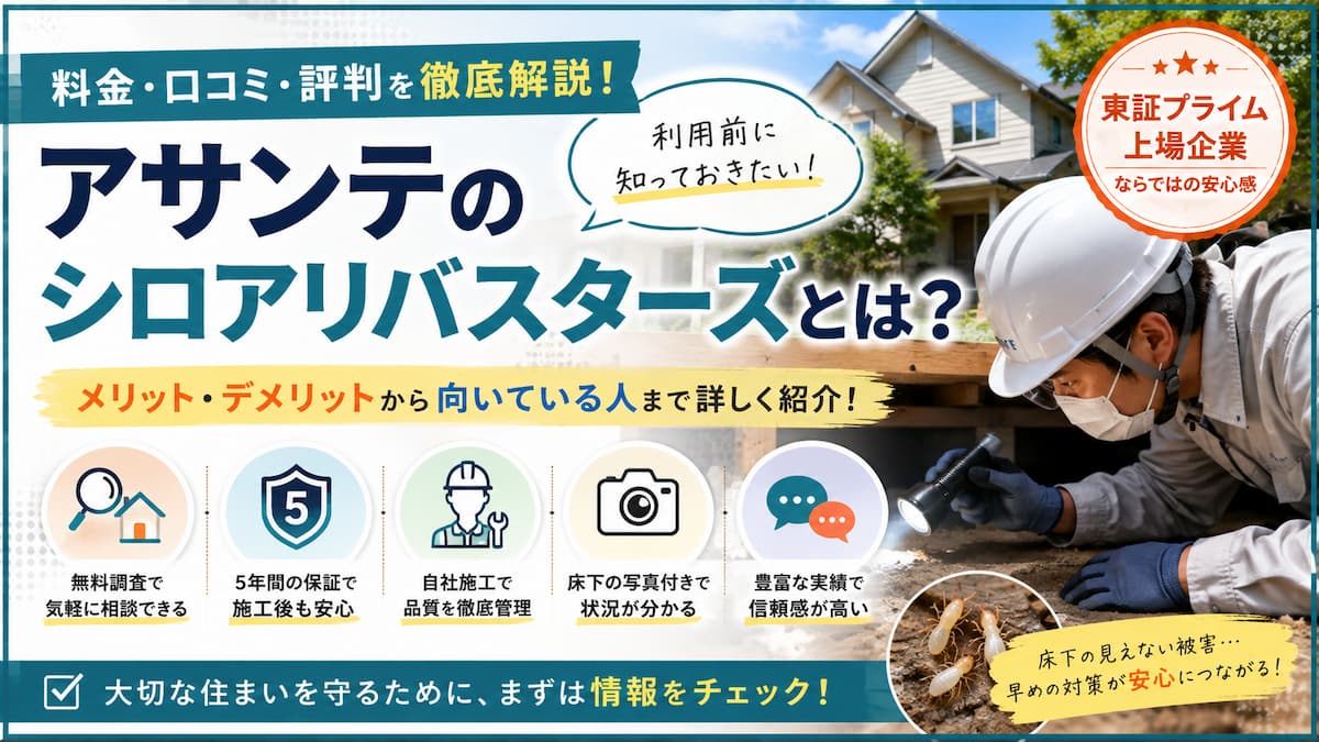アサンテ 評判