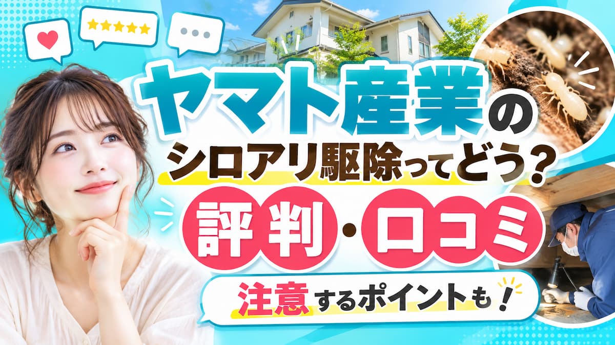 ヤマト産業 評判